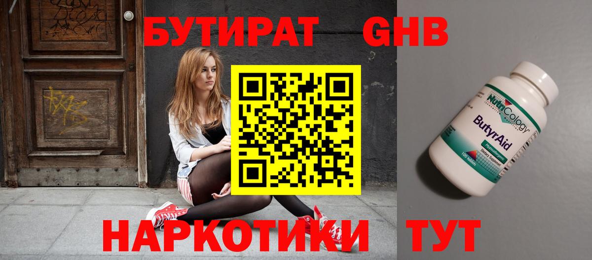Касимов  Бутират 1.4BDO  Вход с VPN 