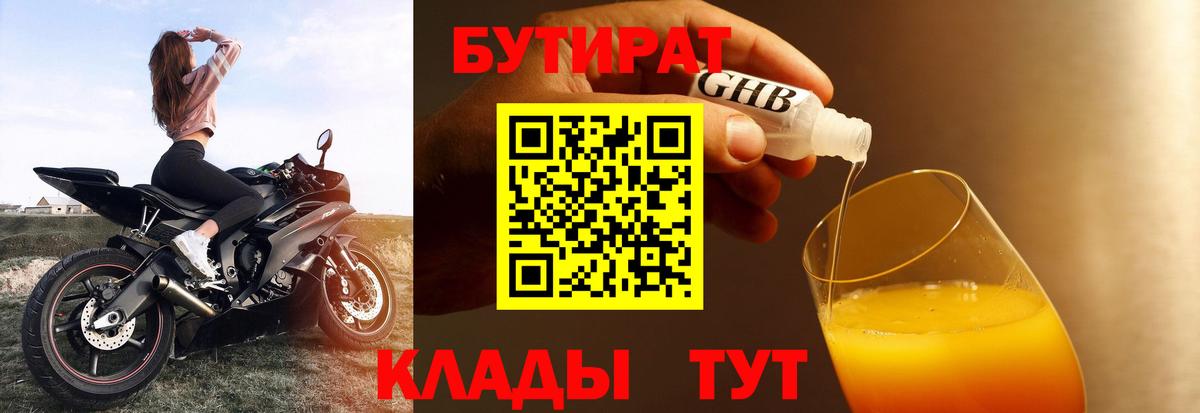 Бутират буратино Касимов
