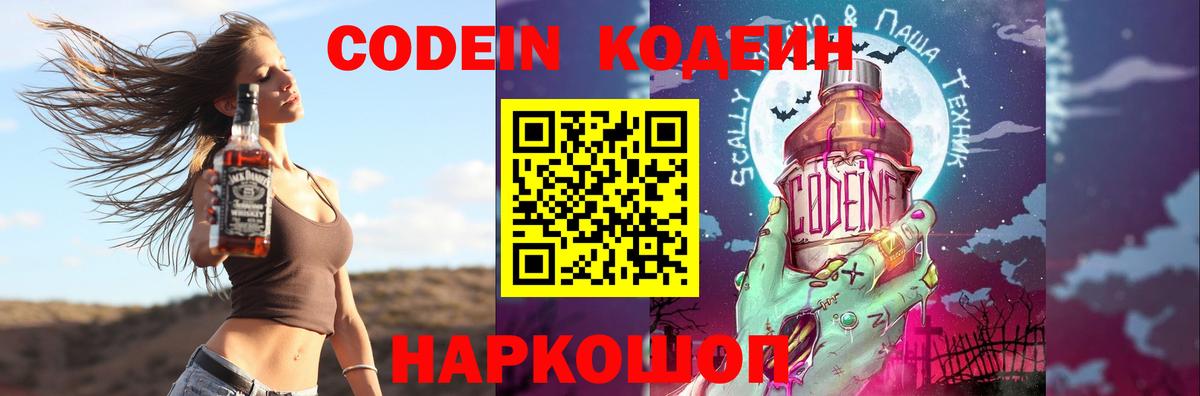 Касимов  Кодеин Purple Drank  Вход с VPN 