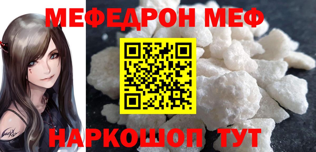 Касимов  МЕФ mephedrone  Мефедрон  Меф  МЯУ-МЯУ 4 MMC  купить   Вход с VPN 